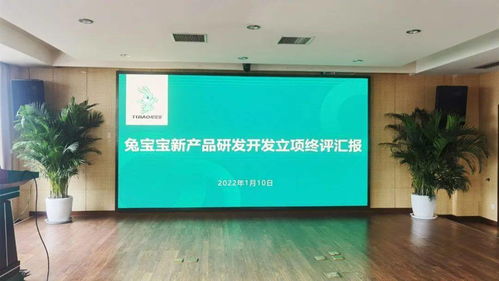 2022年兔寶寶新產(chǎn)品研發(fā)開發(fā)立項(xiàng)終評匯報會議順利召開 聚焦貴州軟件開發(fā)新引擎